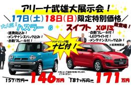 今週末のアリーナ武雄は...？？？