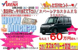 今週末のアリーナ武雄は．．．！！