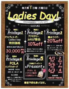 皆さんお待ちかねのレディースデーのお知らせです♪