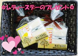 ❤本日はレディースデー❤