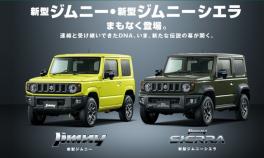 お待たせしました！新型ジムニー＆ジムニーシエラ