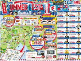 サマーフェスタ第二弾