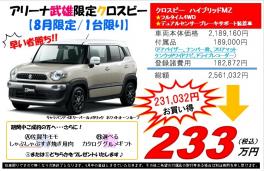 お久しぶりです！アリーナ武雄です！