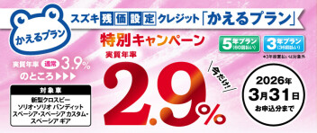 かえるプランのキャンペーンのご案内