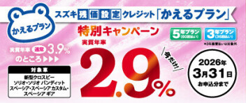 お得なキャンペーンはまもなく終了！