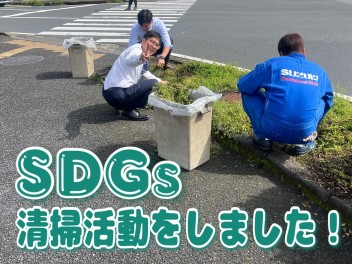 SDGs活動をしました☆彡