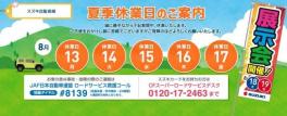 ☆夏季休暇のご案内☆
