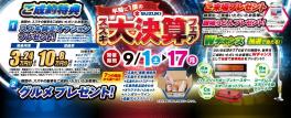 ９月スタート！！