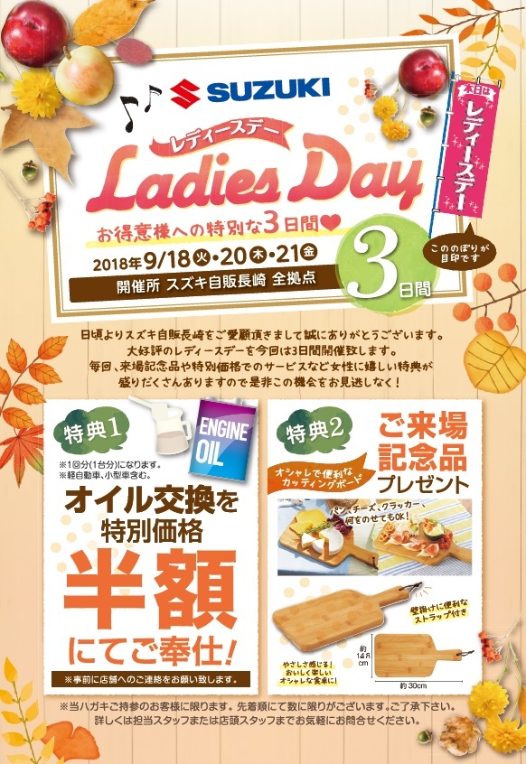 レディースデー9