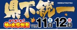 １１月１１・１２日は秋の大感謝祭！