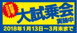 ♪試乗車ラインナップ♪