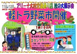 11日１２日は野菜市開催！！
