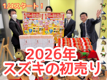 あけおめです初売りすたーと！