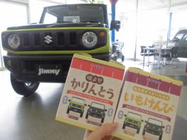 ★スズキの日決算！大商談会★