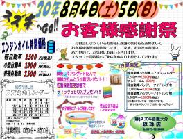玖珠店の8月4日㊏5日㊐は、ぉ客様感謝祭開催致します!!