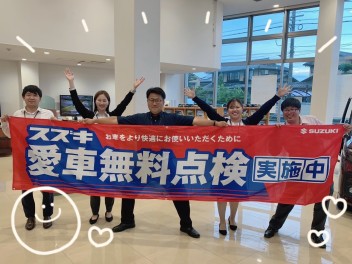愛車無料点検はじまりました！