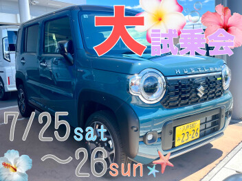 今週末は～！！大試乗会開催☆彡