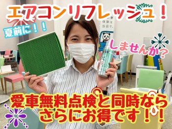 夏前！エアコンリフレッシュ！！