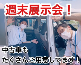 ☆夏の展示会☆