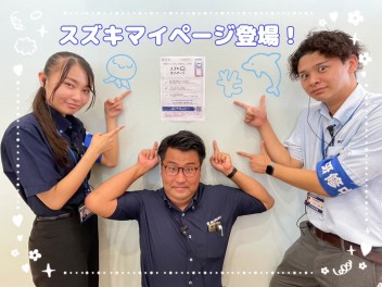 スズキマイページ 登場 ☆