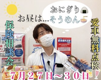 自動車保険とお昼メニュー、お任せください！