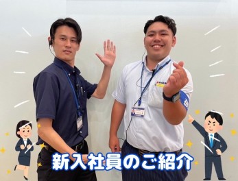 ☆ 新入社員紹介 ☆