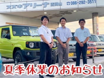 ☆本日営業最終日！明日からお休みいただきます！☆