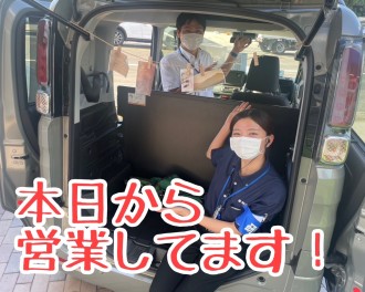 ☆本日から営業しております！☆