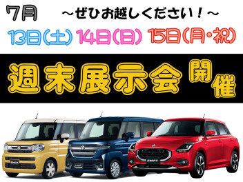 展示会開催！