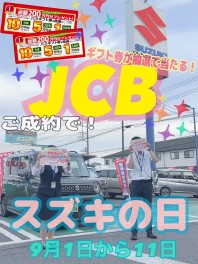 今年もこの時期がきました！！スズキの日！！