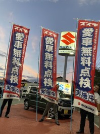 愛車無料点検