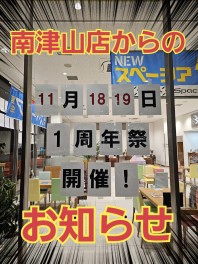 周年祭のお知らせ
