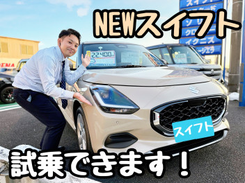 ★★★成東　新型スイフトが来ました！★★★