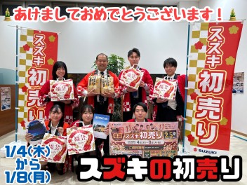 ★☆2024年もよろしくお願いします！初売りは１月４日から！！！☆★