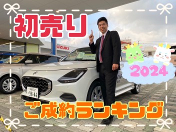 －初売りご成約車種ランキング　アリーナ安謝－