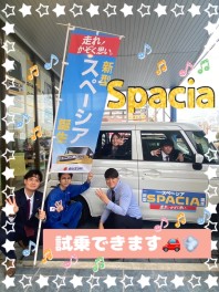 試乗してみて！スペーシア