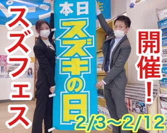 ☆スズフェス開催！☆