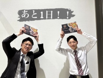 【オープン１周年祭イベントまで1日】