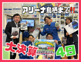 新車購入決算まだ間に合います！！！