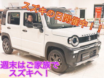 スズキの日10日まで継続中！！