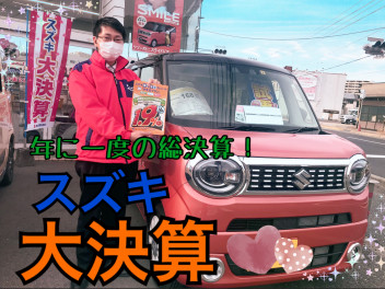 スズキの大決算♪