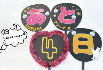 新店舗オープンまであと４日！！！