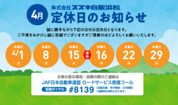 4月の連休のお知らせ