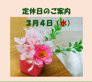 定休日のご案内♪