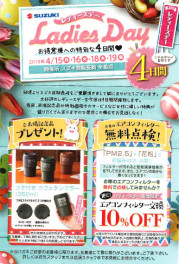 今月もレディースデー開催致します。