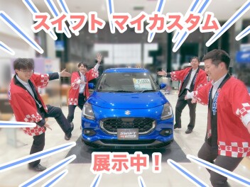 カスタムカー！駅南でもスイフト見れます♪