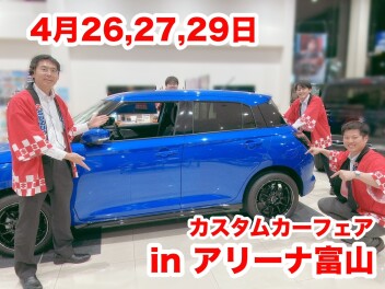 ２６・２７・２９日★カスタムカーフェアinアリーナ富山！