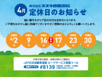 ４月連休のお知らせ