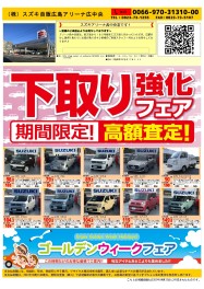 ☆４月中古車情報☆