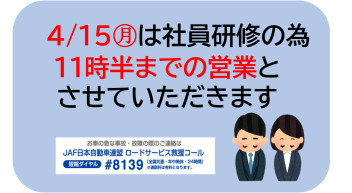 １５日の営業時間!!!!!!!!